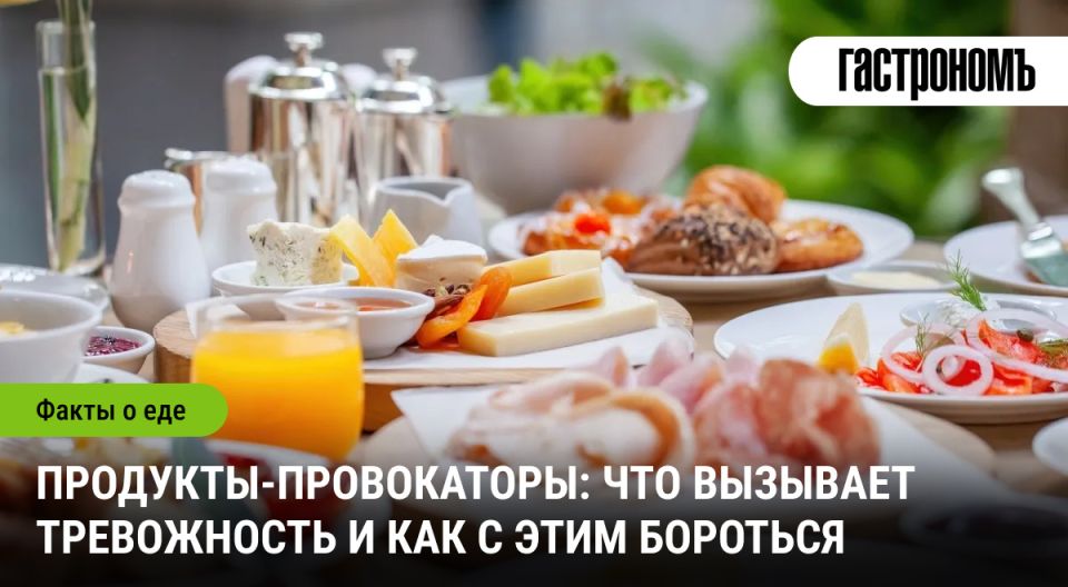 Как повседневные продукты могут провоцировать тревогу: что нужно знать