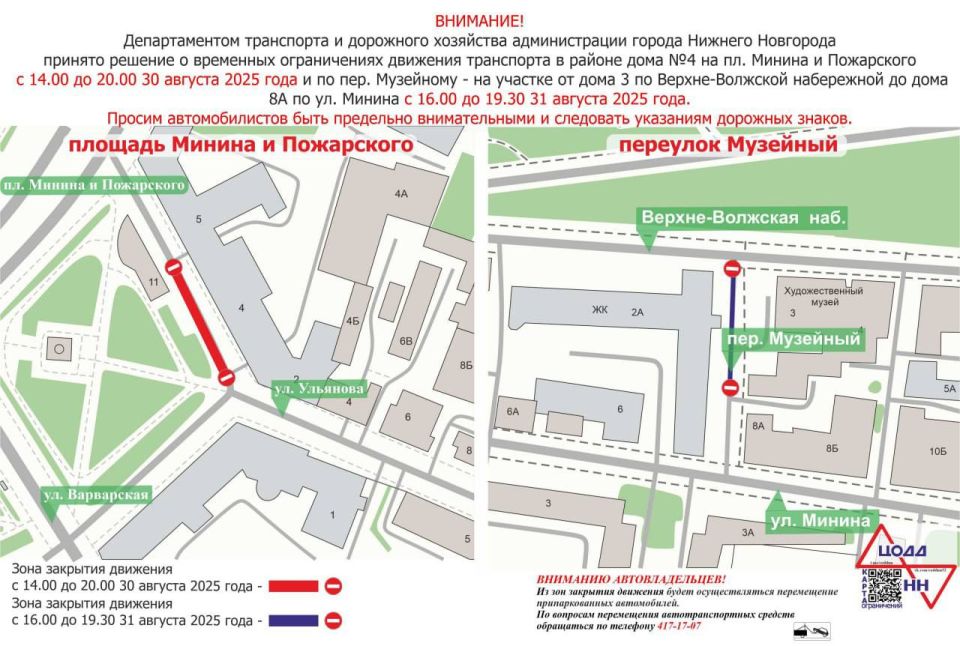 Очередные перекрытия дорог в центре ждут нижегородцев 30 и 31 августа из-за музыкального фестиваля