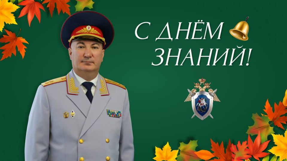Поздравление руководителя следственного управления Следственного комитета России по Нижегородской области с Днём знаний
