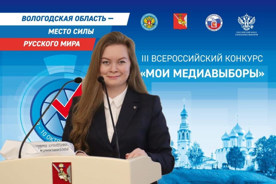 1 августа 2025 года стартовал Третий Всероссийский конкурс «Мои медиавыборы»