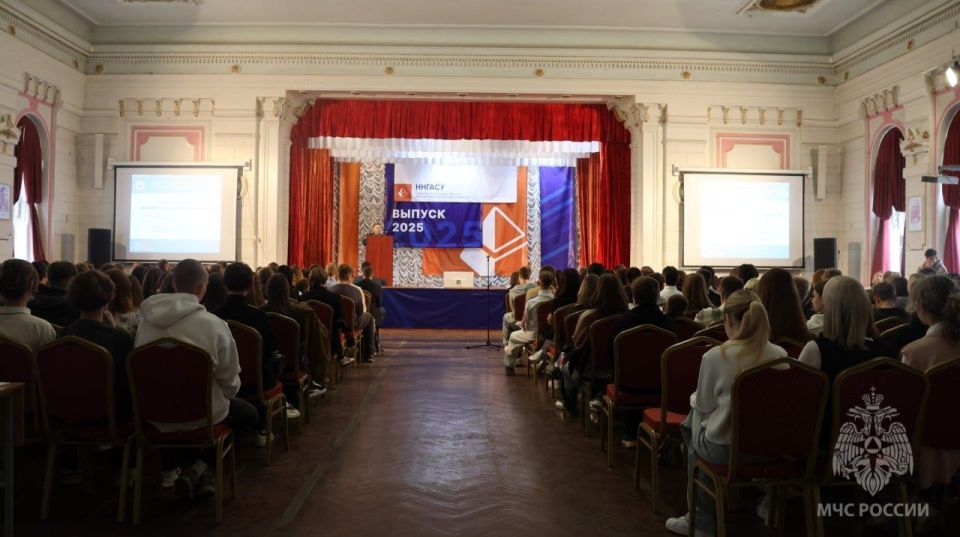 Начальник регионального МЧС России Валерий Синьков провел урок безопасности для студентов Нижегородского архитектурно-строительного университета
