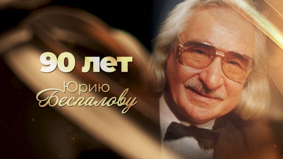 К 90-летию Юрия Беспалова. В эту субботу, 6 сентября, эфир телеканала будет посвящен нижегородскому режиссеру, заслуженному деятелю искусств, академику кинематографических искусств «Ника» - Юрию Беспалову