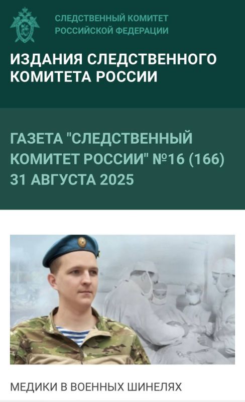 Новый номер газеты «Следственный комитет России»