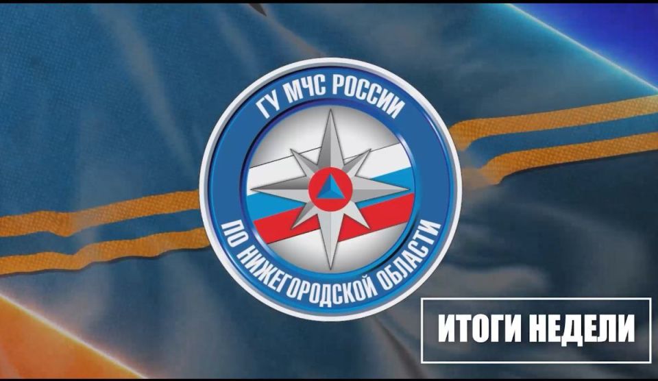 ИТОГИ НЕДЕЛИ. За минувшую неделю на территории Нижегородской области зарегистрировано 52 пожара