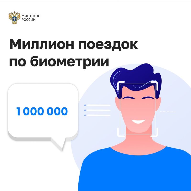 1 000 000 поездок по биометрии!