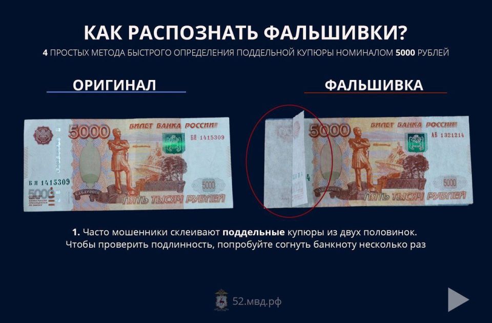 В Нижнем Новгороде полицейскими выявлен факт сбыта фальшивой купюры номиналом 5000 рублей