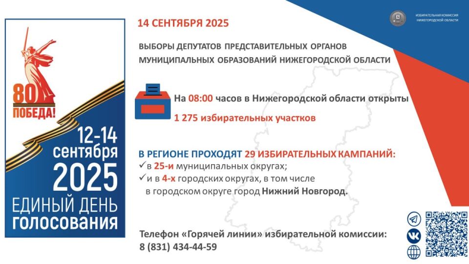 Сегодня завершающий день голосования на выборах в ЕДГ 2025!