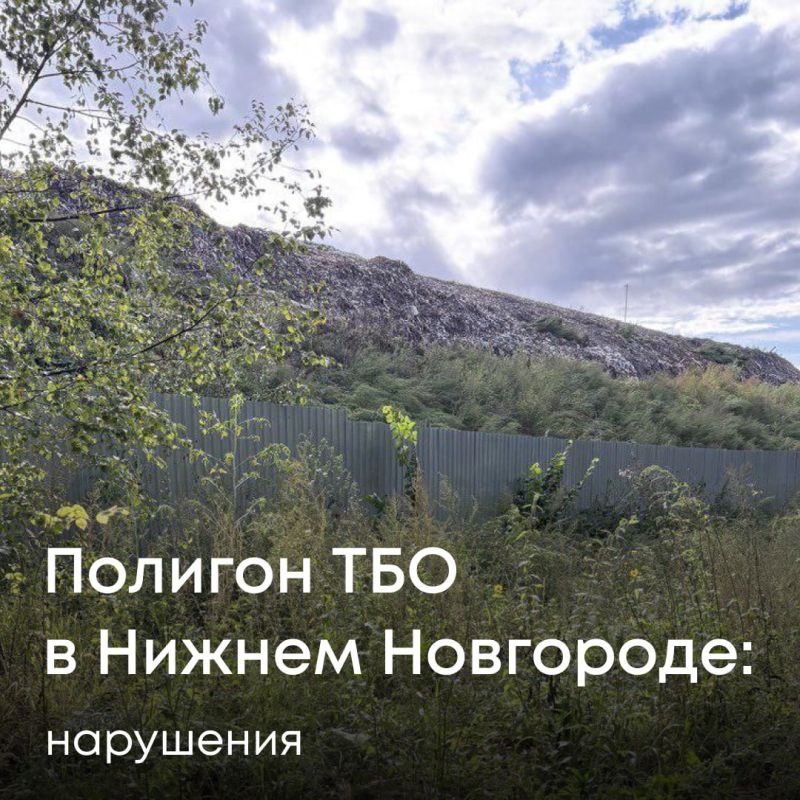 Специалисты Росприроднадзора установили, что полигон ТБО в Нижнем Новгороде оказывает негативное влияние на почву