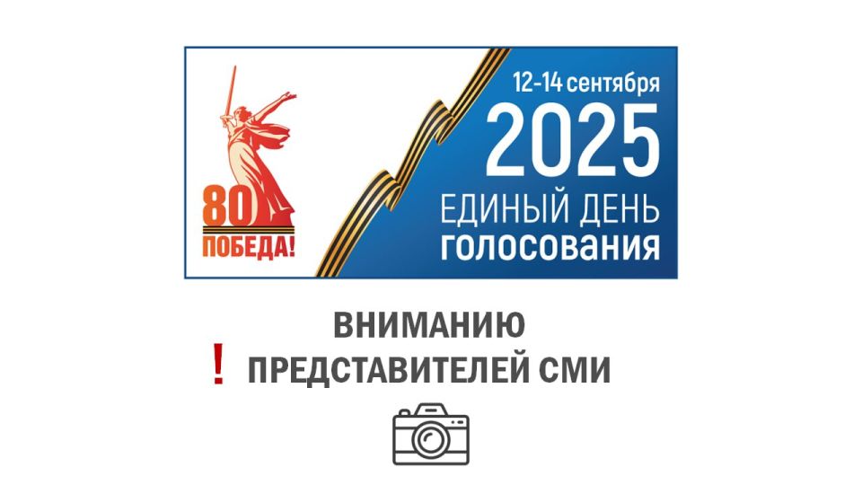 Вниманию представителей СМИ