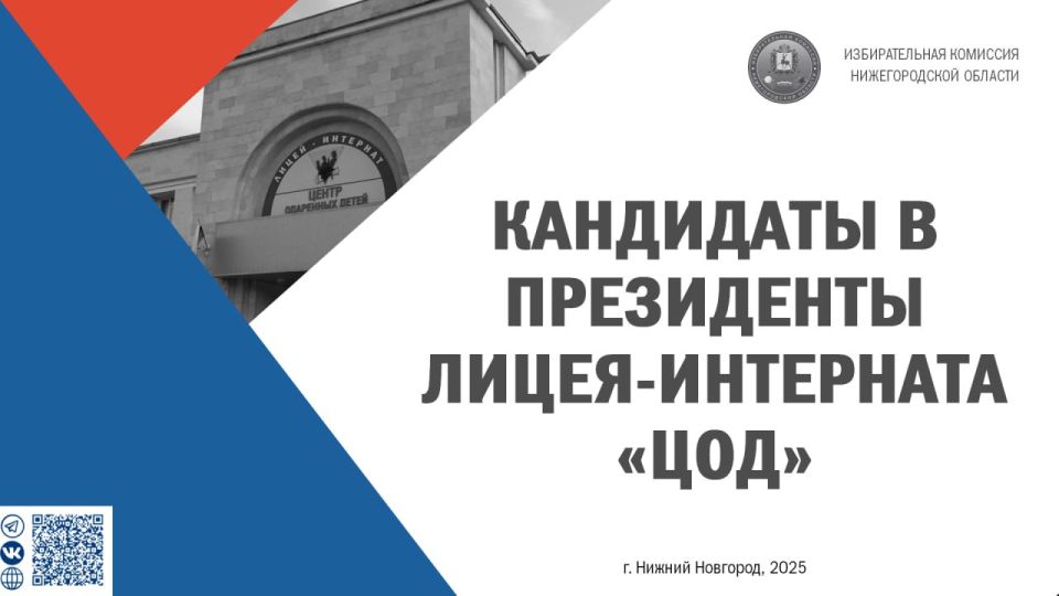 Выборы Президента в Центре одаренных детей при поддержке избирательной комиссии Нижегородской области