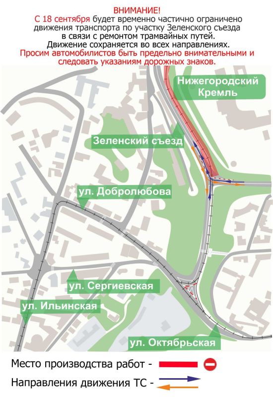 Зеленский съезд — частичное ограничение движения #нижегородскийрайон