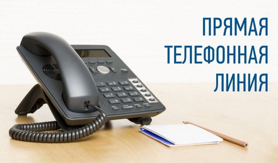 Региональное Управление экономической безопасности и противодействия коррупции проведет прямую телефонную линию с населением