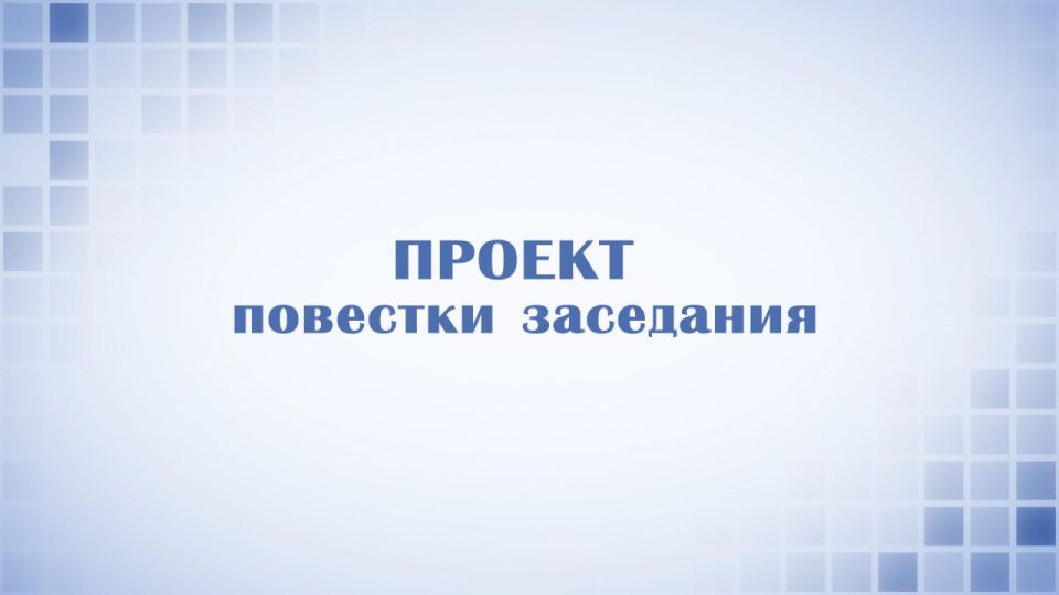 Проект повестки дня заседания избирательной комиссии Нижегородской области, 19.09.2025, в 12:00 час