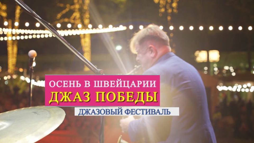 Осенний джаз продолжает наполнять вечера в Нижнем Новгороде
