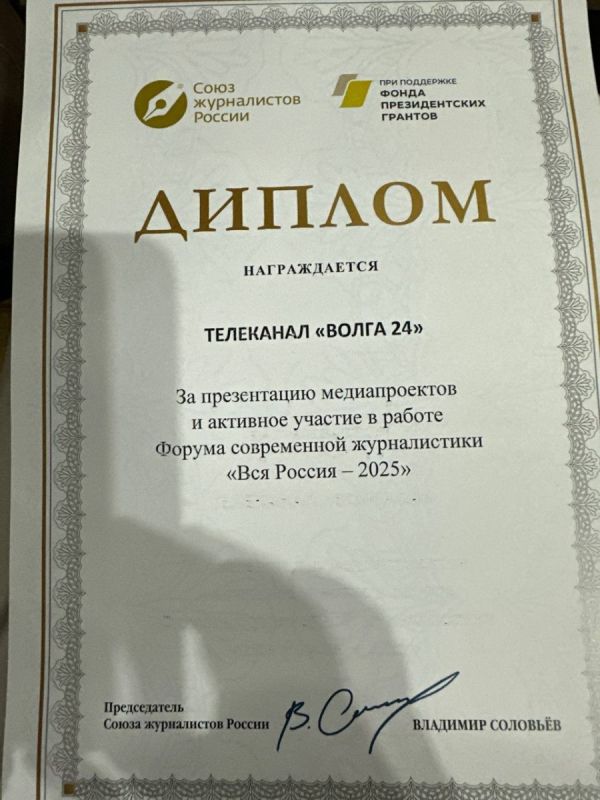 Телеканал «Волга 24» наградили за презентацию медиапроектов на форуме «Вся Россия — 2025»