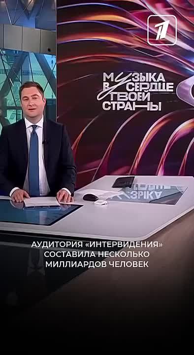 Аудитория «Интервидения» составила несколько миллиардов человек