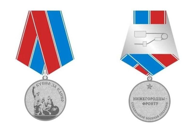 Медаль «За поддержку СВО» учредят в Нижегородской области