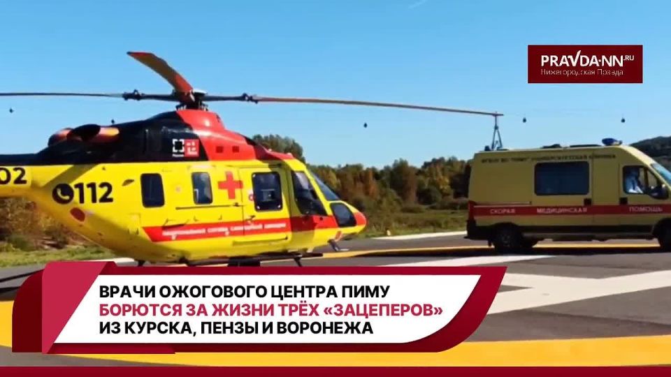 Врачи Ожогового центра ПИМУ борются за жизни трёх молодых «зацеперов» из Курска, Пензы и Воронежа