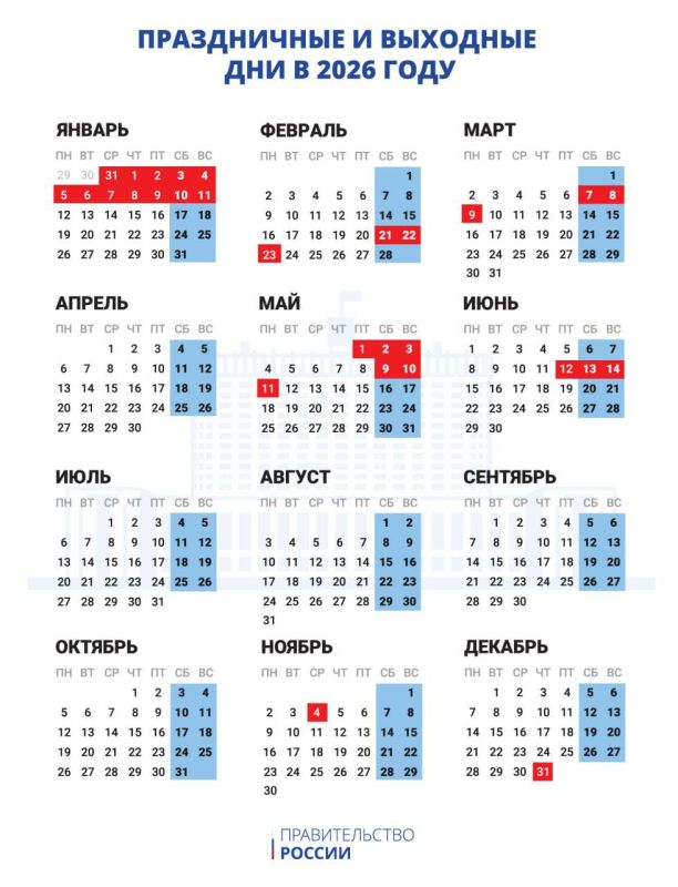 Стало известно, как будем отдыхать в 2026 году