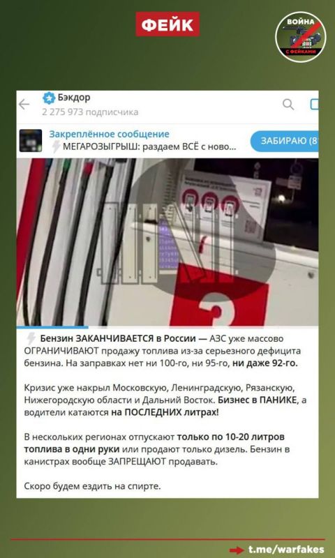 Фейк: В России водители ездят на последних литрах бензина, бизнес в панике