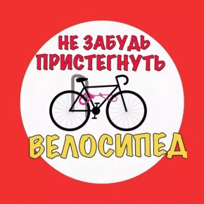 В Тоншаевском округе полицейские по горячим следам раскрыли кражу велосипеда у сторожа дошкольного учреждения