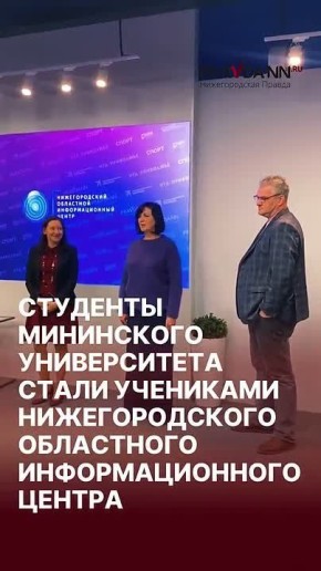 Сегодня у нас гости - в Нижегородском областном информационном центре побывали студенты Мининского университета