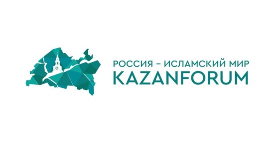 Международный экономический форум «Россия - Исламский мир: KazanForum» пройдет в Казани 14-15 мая 2026 года
