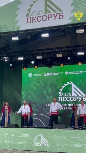 Вот и завершился Всероссийский форум «Леса России», который в этом году прошел в г. Нижний Новгород