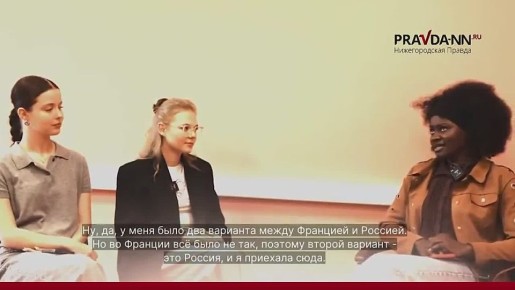 «Когда я жила в своей стране, я думала, что русские люди недобрые и не любят иностранцев. Но когда приехала, поняла, что это не так»