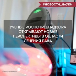 Новые перспективы в области лечения рака