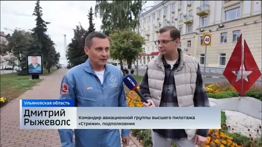 В честь 90-летия ульяновского института гражданской авиации пилотажная группа «Стрижи» устроила шоу над Волгой