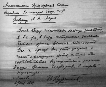 Сегодня в Российской Федерации отмечается День работника атомной промышленности, а также – 80-летие атомной отрасли России