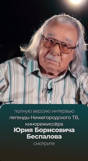 В день рождения Горьковского- Нижегородского государственного телевидения предлагаем познакомиться с судьбами тех, кто стоял у его истоков