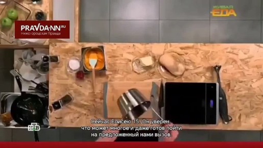 15-летний нижегородец и активист «Движения первых» Елисей Мишин бросил вызов шеф-повару Андрею Кошкодану в программе «Живая еда» на канале НТВ