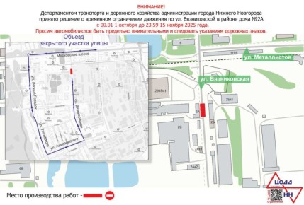 Временные ограничения движения транспорта по улице Вязниковской введены в Нижнем Новгороде