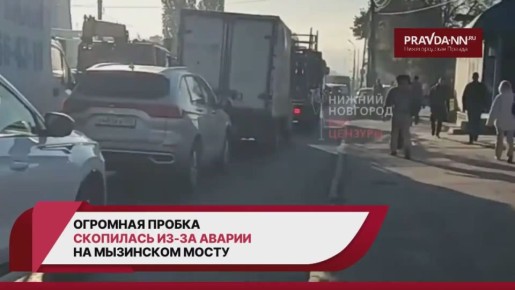 Огромная пробка скопилась из-за аварии на Мызинском мосту